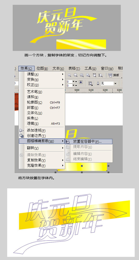 CDR打造喜庆广告字体 全福编程网网 CorelDraw入门教程