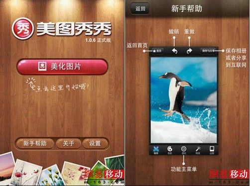 iPhone版美图秀秀评测：自恋狂围脖Fan最爱 全福编程网教程