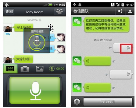 免费语音聊天 看微聊微信谁更出色