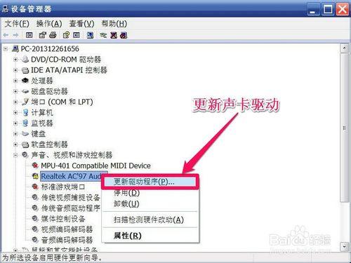 怎么重新安装声卡驱动
