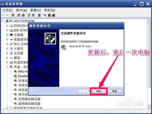 怎么重新安装声卡驱动