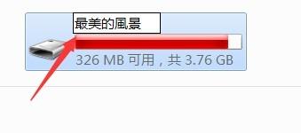 怎么修改U盘显示的名字？