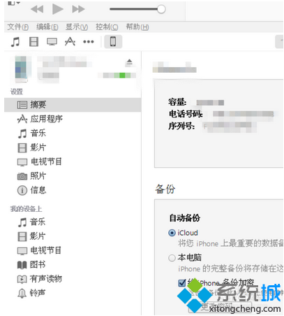 如何在电脑中通过iTunes更新iPhone上的应用程序4