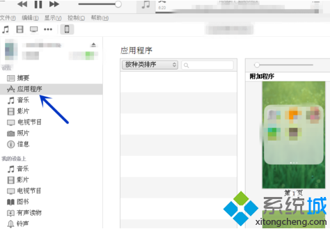 如何在电脑中通过iTunes更新iPhone上的应用程序5