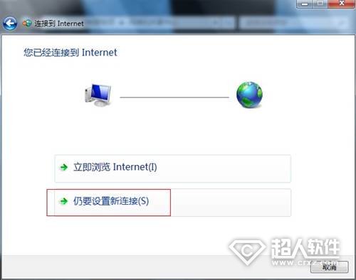 win7拨号连接