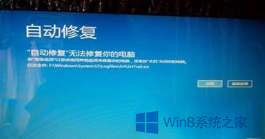 Win8自动修复无法修复电脑如何解决 全福编程网