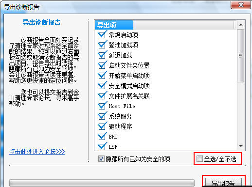 金山毒霸使用教程之清理专家功能篇