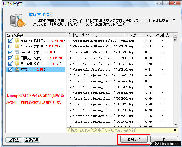 金山毒霸使用教程之清理专家功能篇