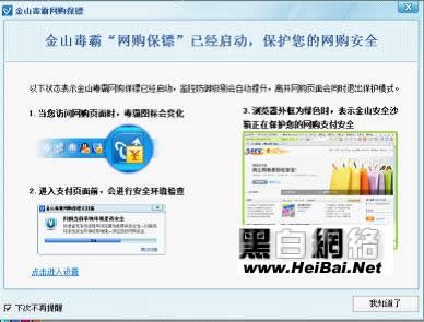金山毒霸2011网购保镖功能