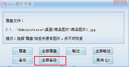 isee图片专家,iSee批量压缩宝贝图片尺寸大小