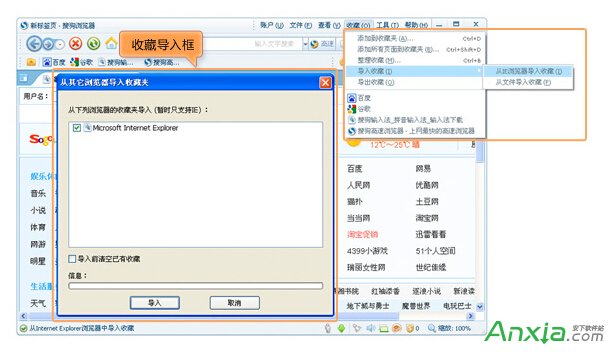 搜狗浏览器如何导入收藏夹 全福编程网