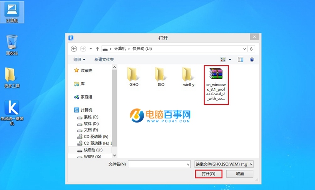 U盘怎么安装原版Win8系统 U盘安装原版Win8系统教程