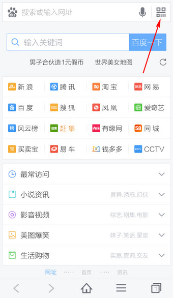 百度手机浏览器扫描二维码步骤详解1