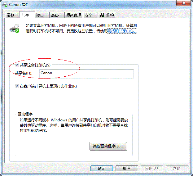 Win7打印机共享怎么设置