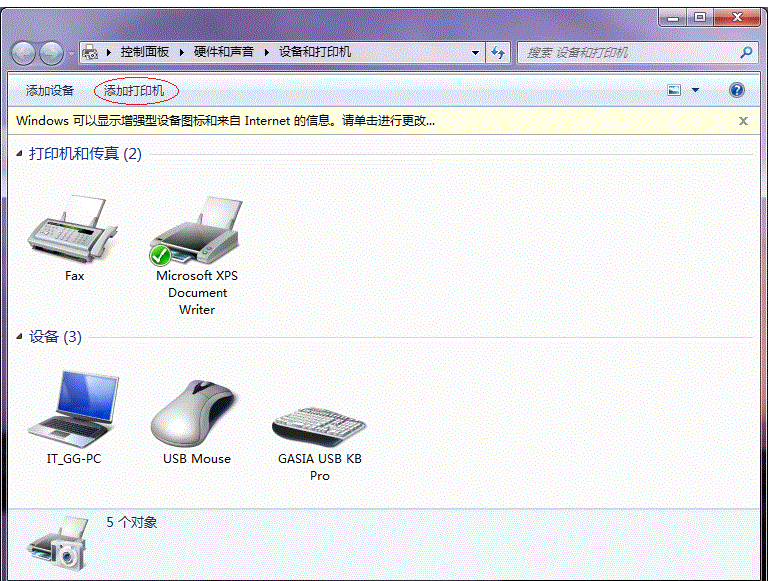 Win7打印机共享怎么设置