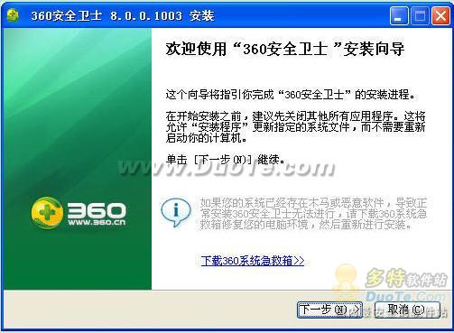 360安全卫士基础使用教程 全福编程网教程