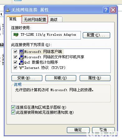 笔记本怎么做wifi热点(xp版)