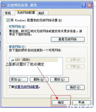 笔记本怎么做wifi热点(xp版)