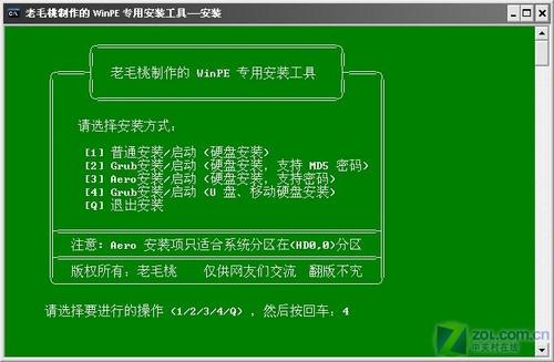 老毛桃u盘winpe安装XP系统全教程 全福编程网