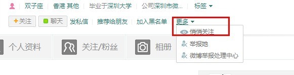 新浪微博哪里能进行悄悄关注? 全福编程网