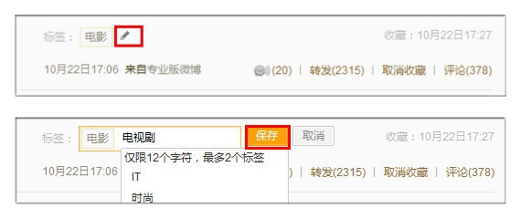 新浪微博收藏的微博如何修改收藏标签? 全福编程网
