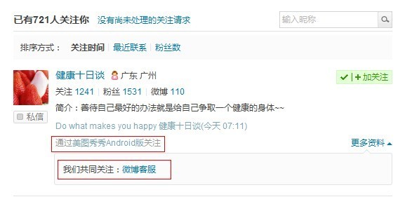 新浪微博粉丝列表页的粉丝如何排序? 全福编程网