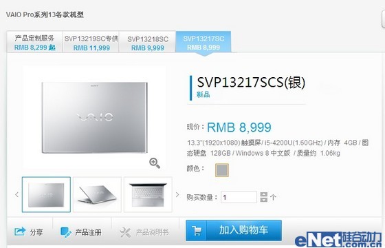Sony VAIO Pro 13测评 全福编程网