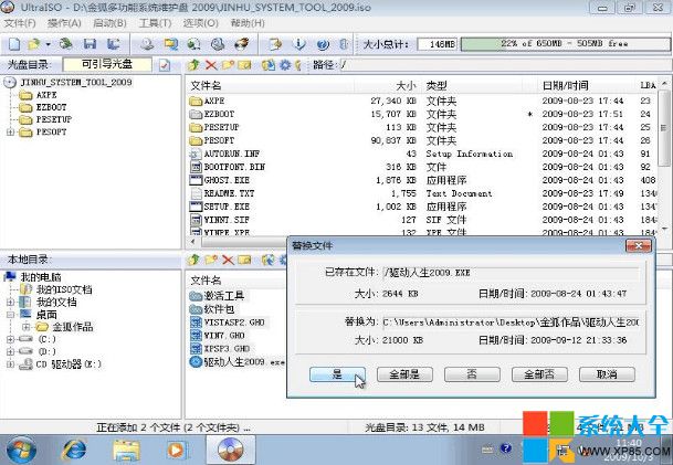 U盘启动盘制作工具装系统