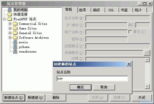 FlashFXP使用教程    全福编程网