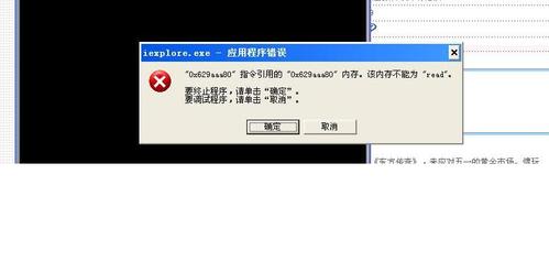 iexplore.exe应用程序错误解决方法 全福编程网教程