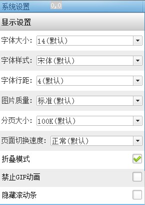 UC浏览器电脑版显示设置