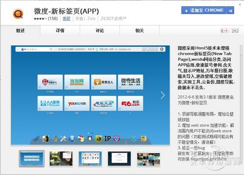 Chrome实用扩展推荐 微度新标签页导航站 全福编程网教程