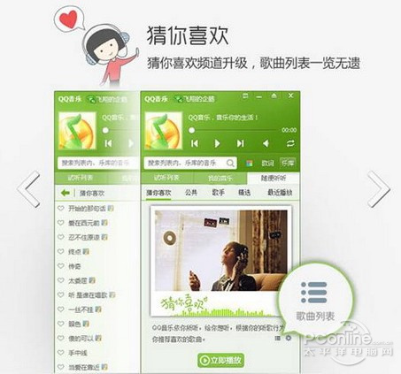 QQ音乐 2012猜你喜欢开创个性化音乐时代  全福编程网教程