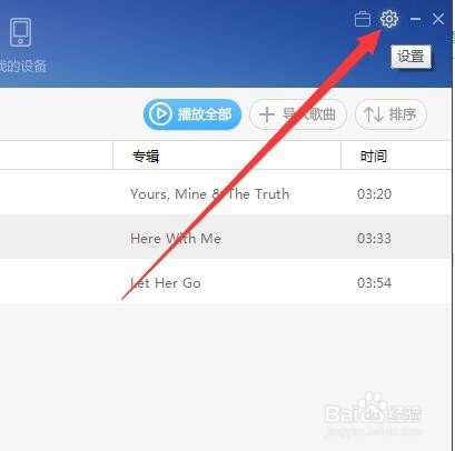 百度音乐下载歌曲目录如何设置？