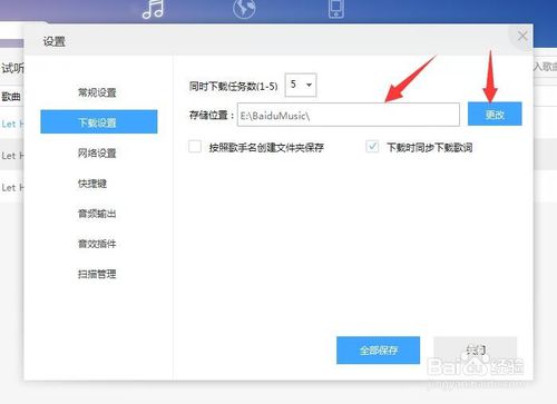 百度音乐下载歌曲目录如何设置？