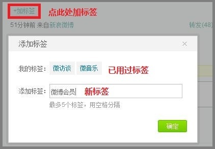 新浪微博如何为单条微博添加标签? 全福编程网
