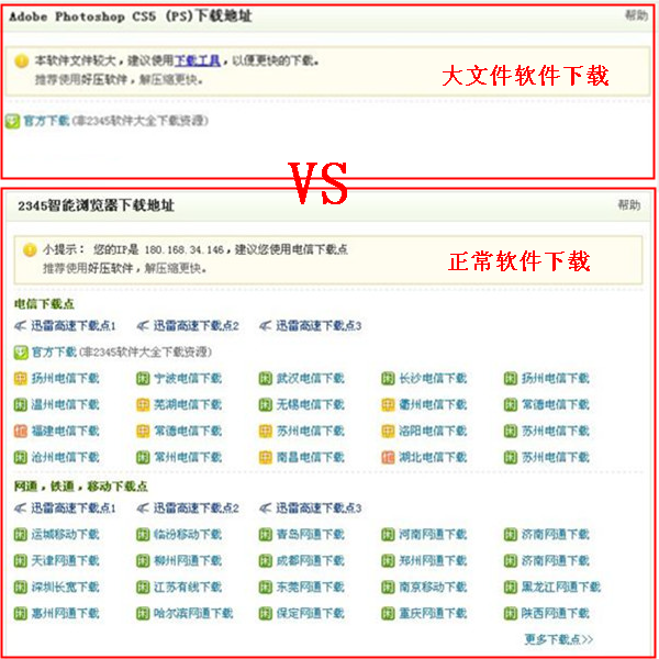 2345软件“大文件”软件下载攻略 全福编程网
