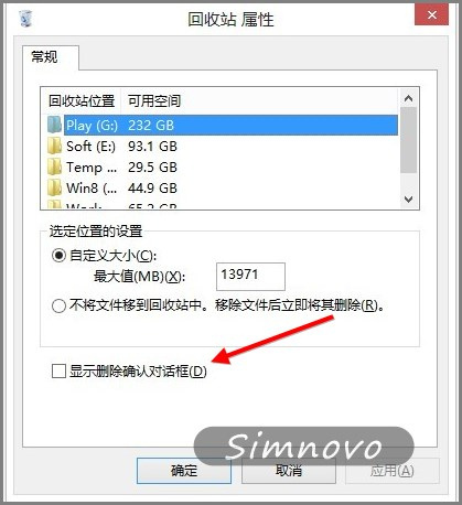 Windows回收站设置