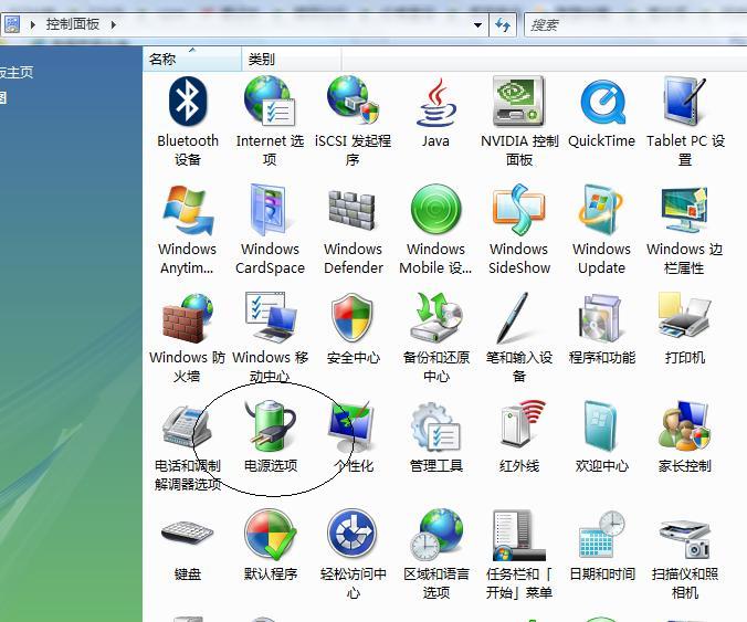 如何设置Windows Vista系统的休眠、睡眠时间 全福编程网