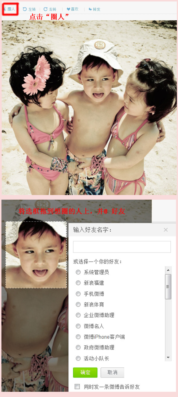 新浪微相册圈人功能怎么用？全福编程网