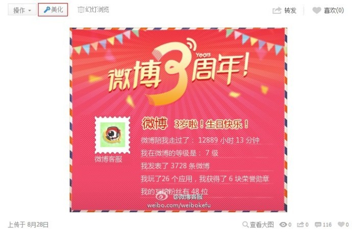 新浪微相册美化功能怎么用？全福编程网