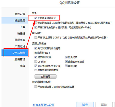 qq浏览器弹出安全警告