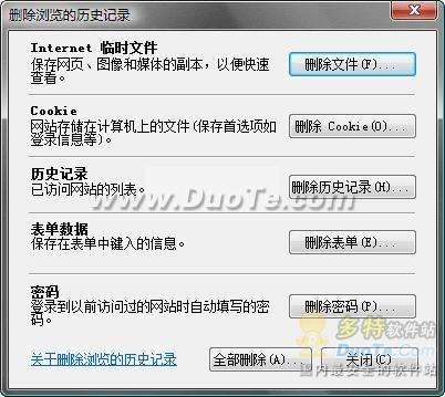 教你快速清除 IE7.0 的浏览记录 全福编程网