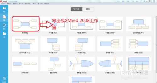 怎么利用XMind将图导出成XMind工作簿 全福编程网