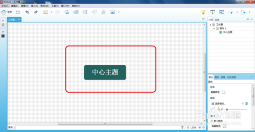 怎么利用XMind将图导出成XMind工作簿的方法