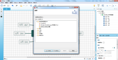 怎么利用XMind将图导出成XMind工作簿的方法