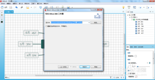 怎么利用XMind将图导出成XMind工作簿的方法