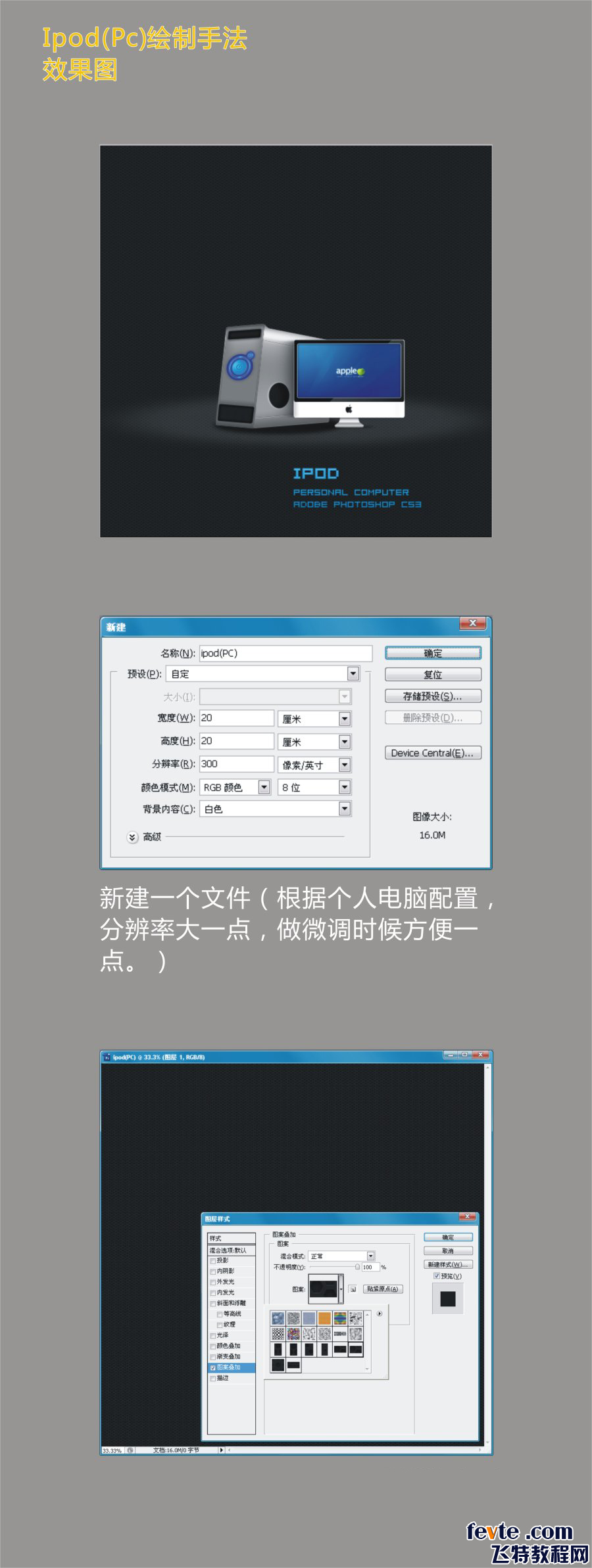 CDR绘制苹果电脑教程 全福编程网教程