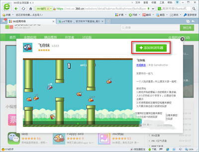 360浏览器玩飞你妹
