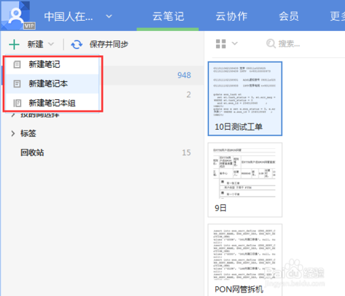 怎么安装使用有道云笔记的方法